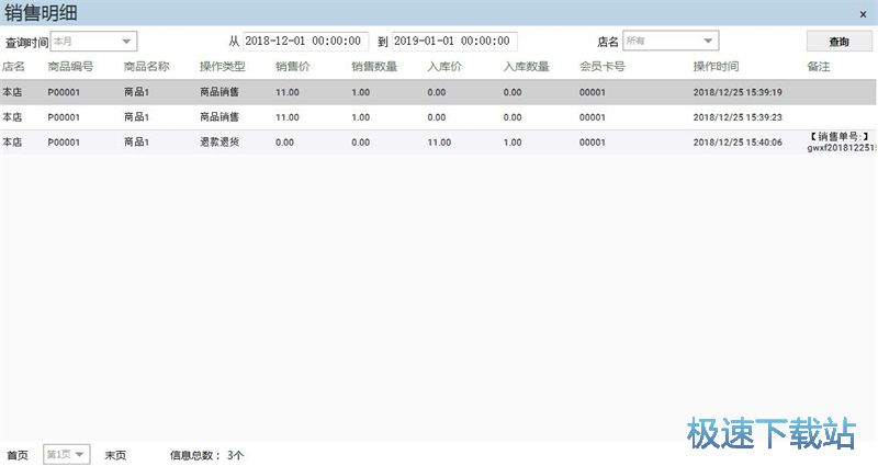 图：录入店铺会员教程