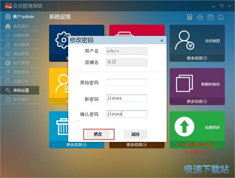 图：录入店铺会员教程