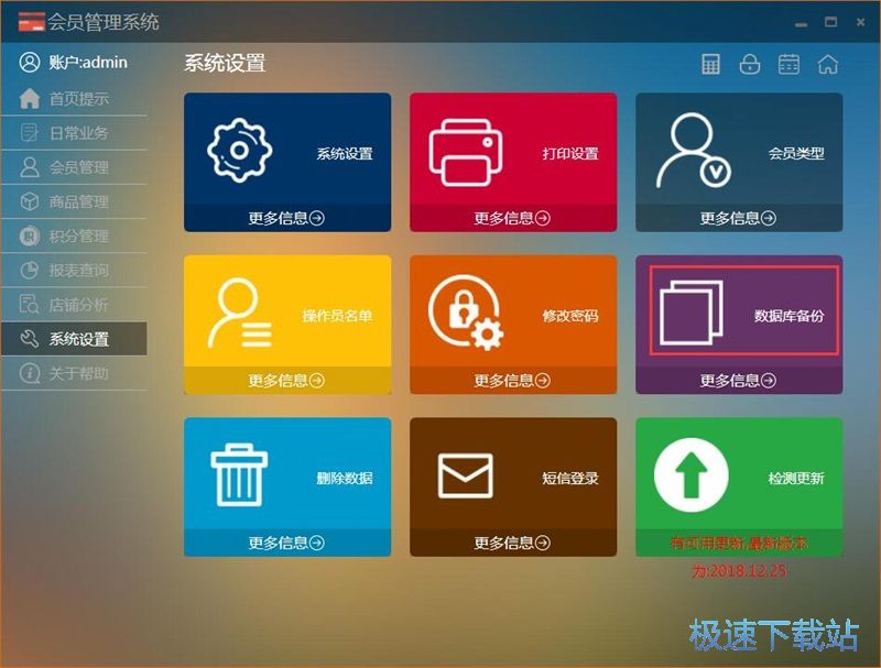 图：录入店铺会员教程
