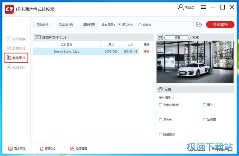图：JPG转BMP
