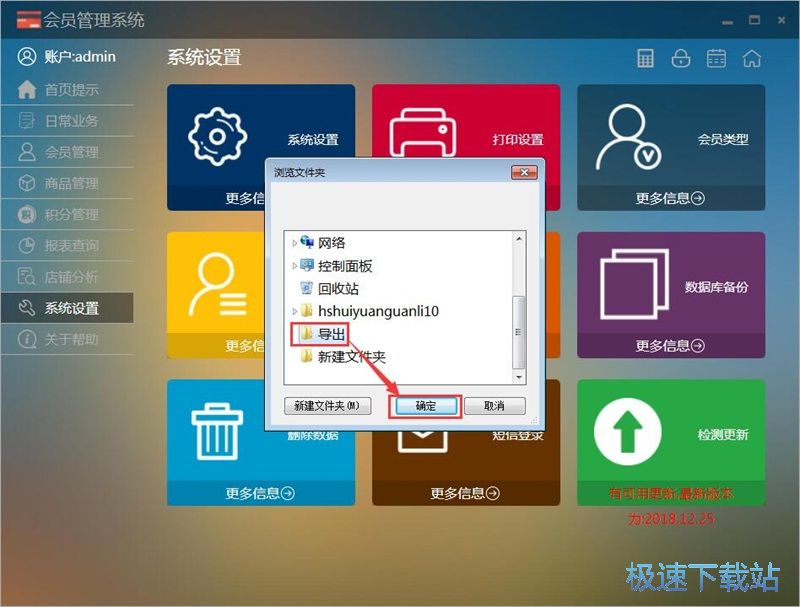 图：录入店铺会员教程