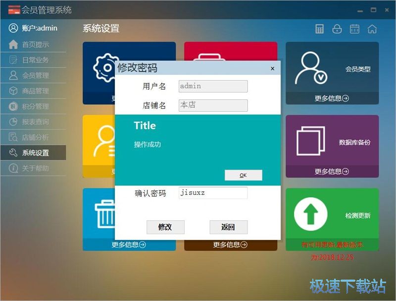 图：录入店铺会员教程