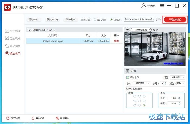 图：JPG转BMP