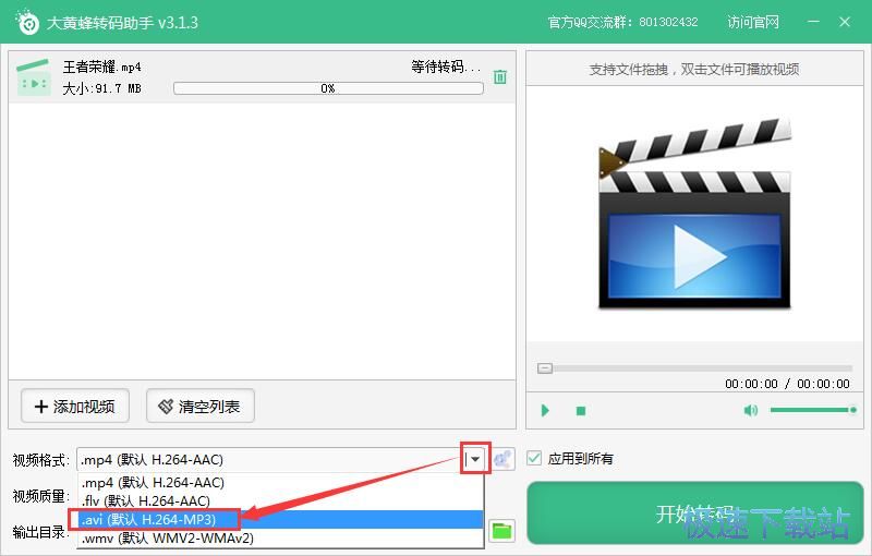 图：MP4转AVI教程