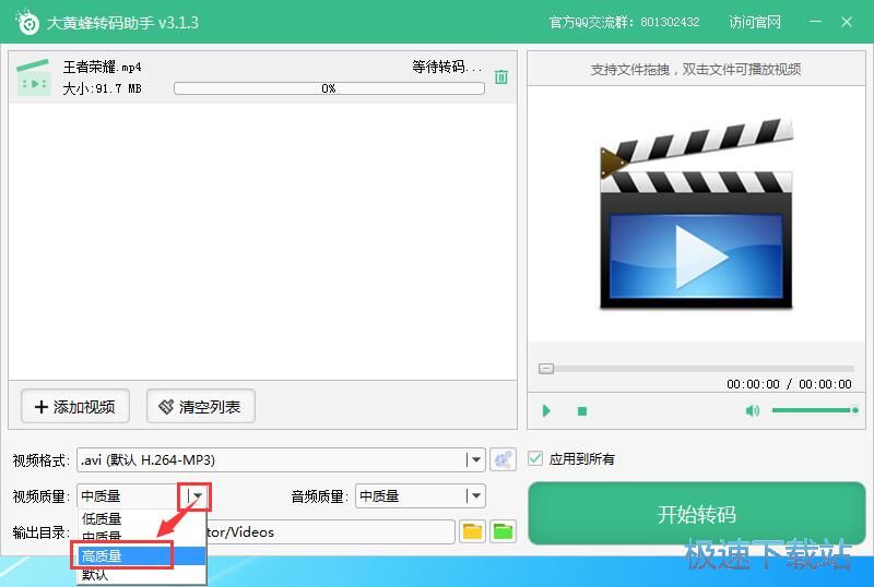 图：MP4转AVI教程