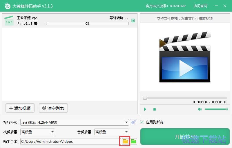 图：MP4转AVI教程