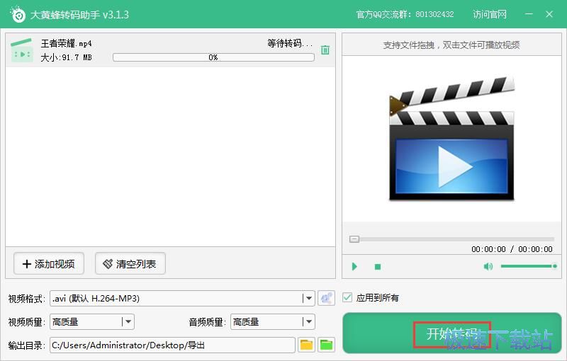 图：MP4转AVI教程