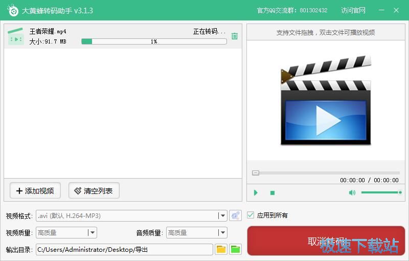 图：MP4转AVI教程