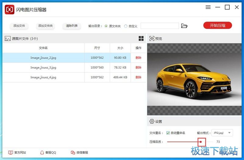 压缩图片教程