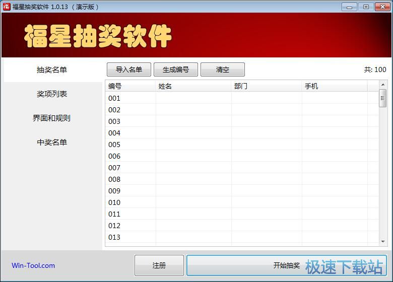 图：设置抽奖属性抽奖教程