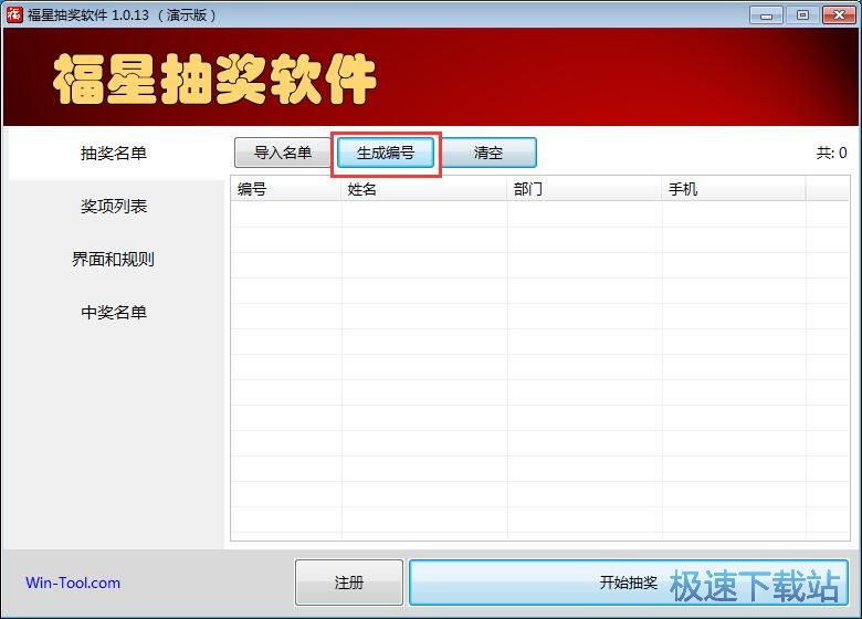 图：设置抽奖属性抽奖教程