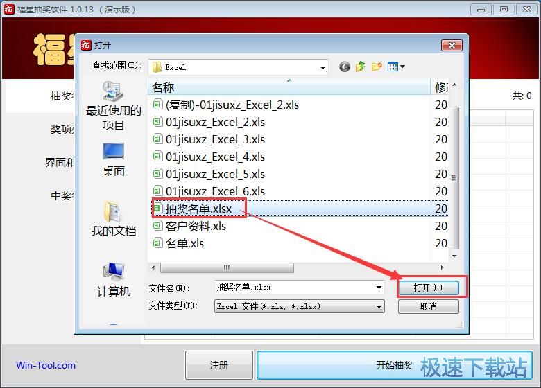 图：设置抽奖属性抽奖教程
