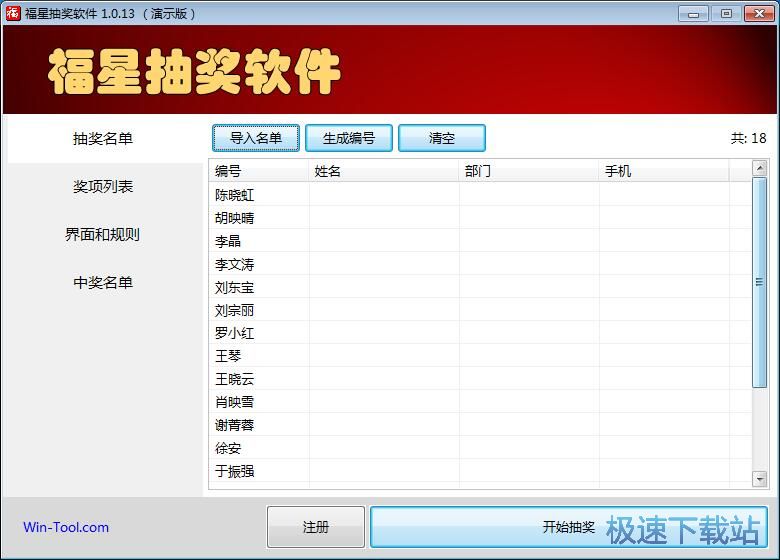 图：设置抽奖属性抽奖教程