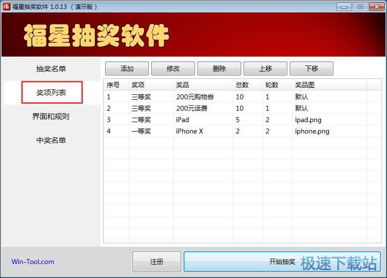 图：设置抽奖属性抽奖教程