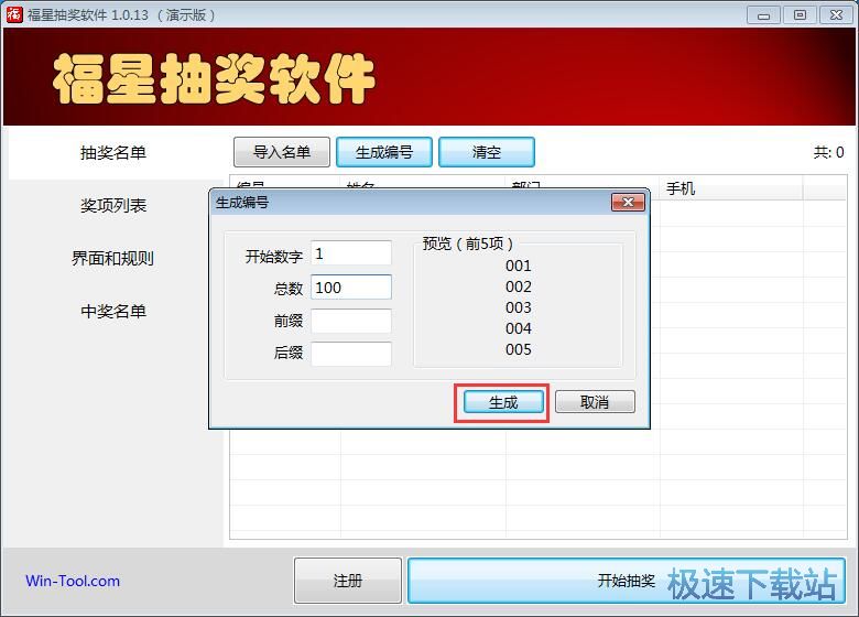 图：设置抽奖属性抽奖教程