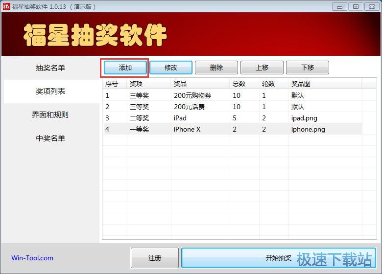 图：设置抽奖属性抽奖教程