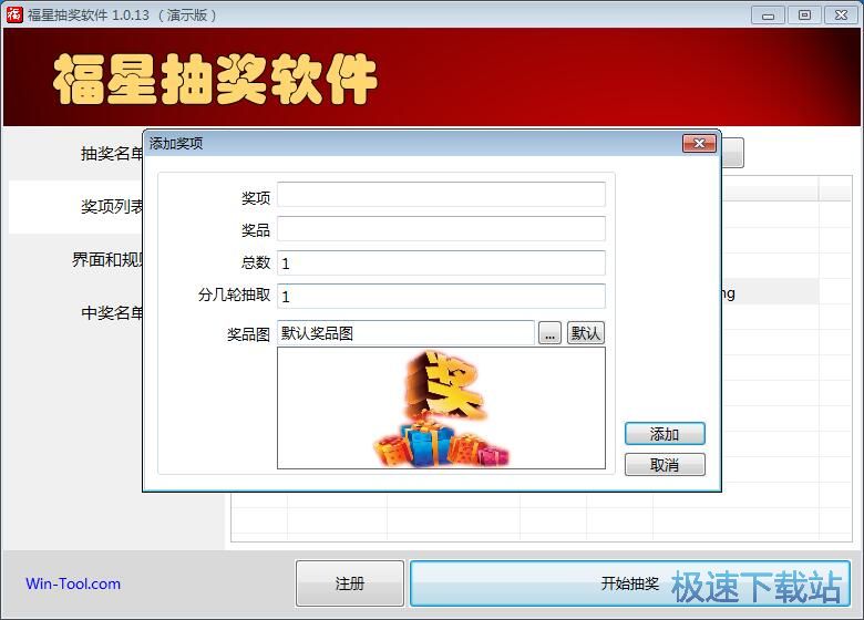图：设置抽奖属性抽奖教程