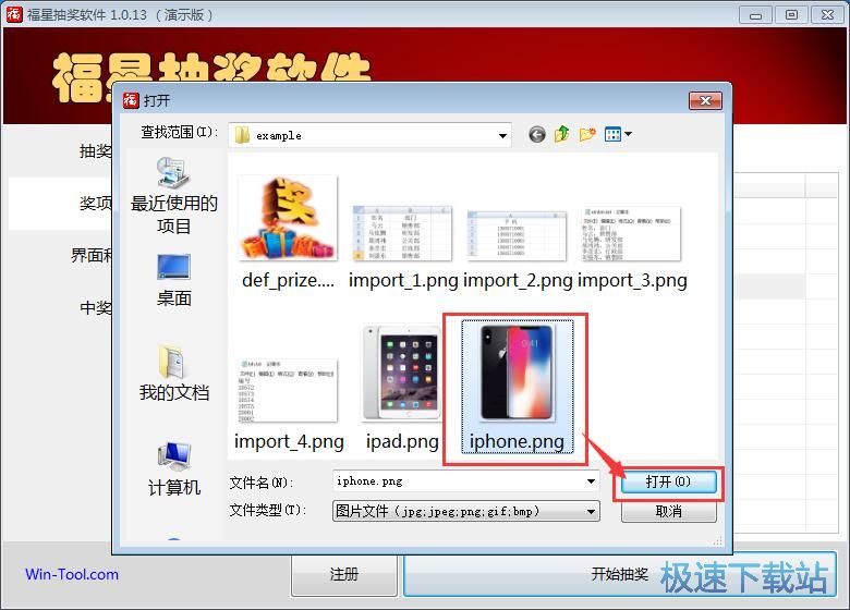 图：设置抽奖属性抽奖教程
