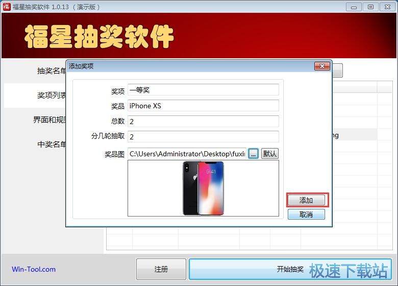 图：设置抽奖属性抽奖教程