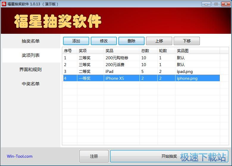 图：设置抽奖属性抽奖教程