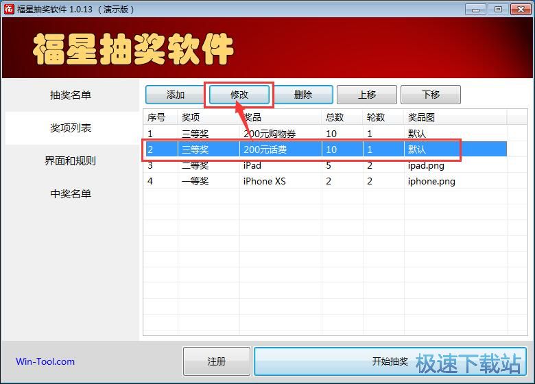 图：设置抽奖属性抽奖教程