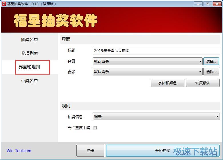 图：设置抽奖属性抽奖教程