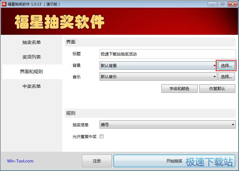 图：设置抽奖属性抽奖教程