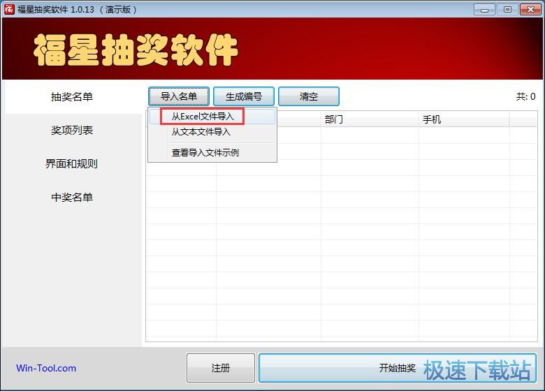图：设置抽奖属性抽奖教程