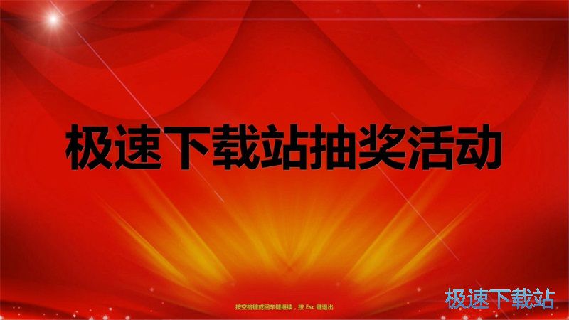 图：设置抽奖属性抽奖教程