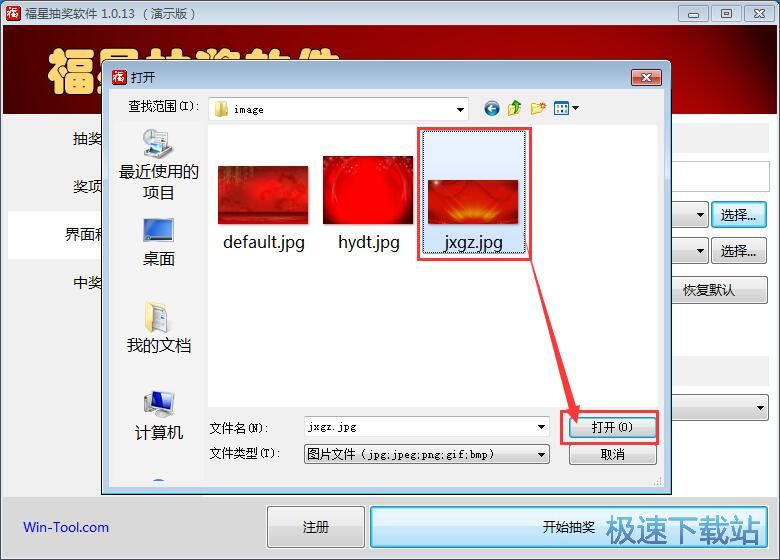 图：设置抽奖属性抽奖教程