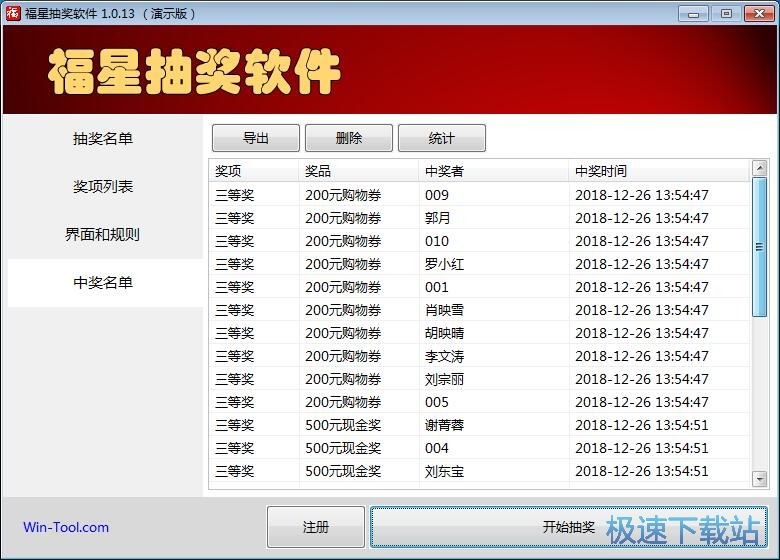 图：设置抽奖属性抽奖教程