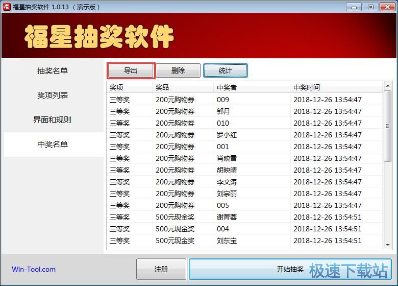图：设置抽奖属性抽奖教程