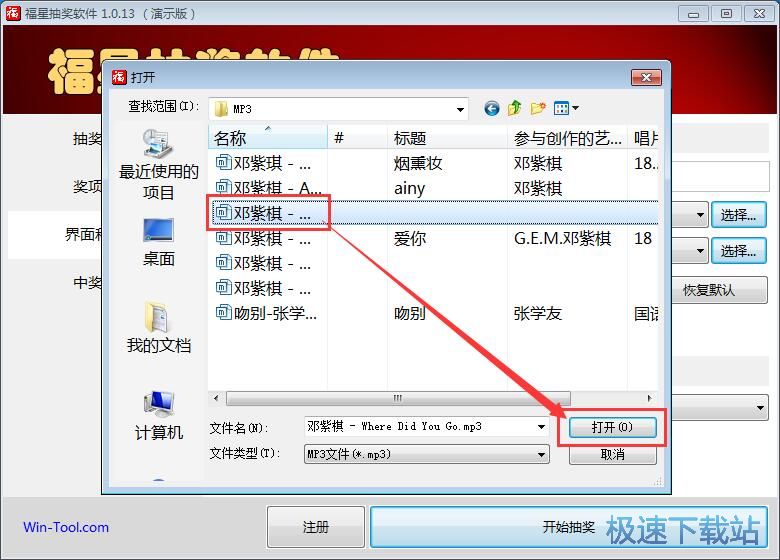 图：设置抽奖属性抽奖教程