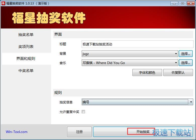 图：设置抽奖属性抽奖教程