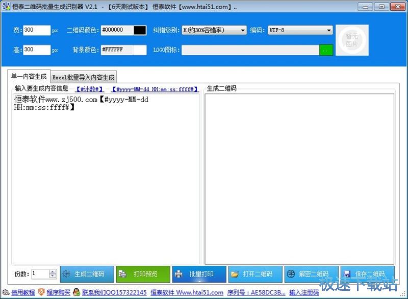图：生成二维码教程