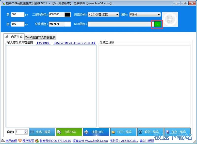 图：生成二维码教程