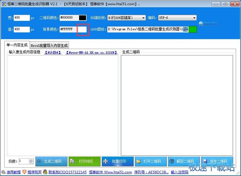图：生成二维码教程