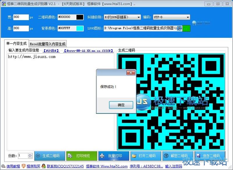 图：生成二维码教程