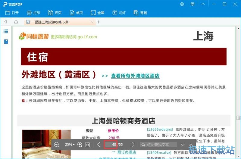 图：浏览PDF教程