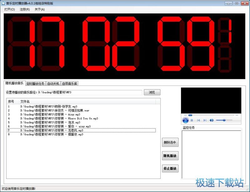 图：定时播放音乐