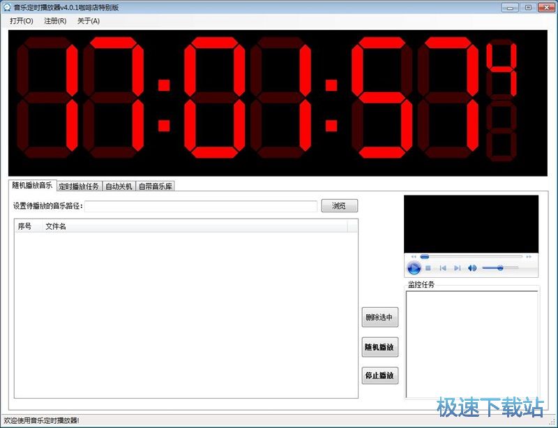 图：定时播放音乐