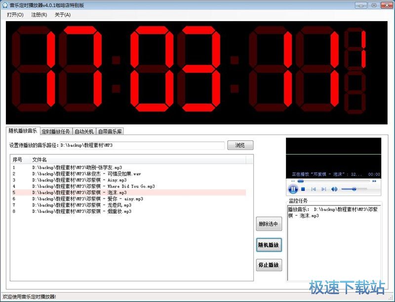 图：定时播放音乐