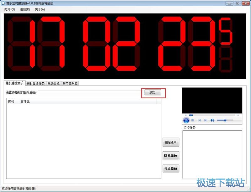 图：定时播放音乐