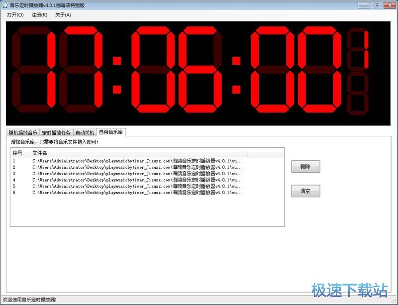图：定时播放音乐