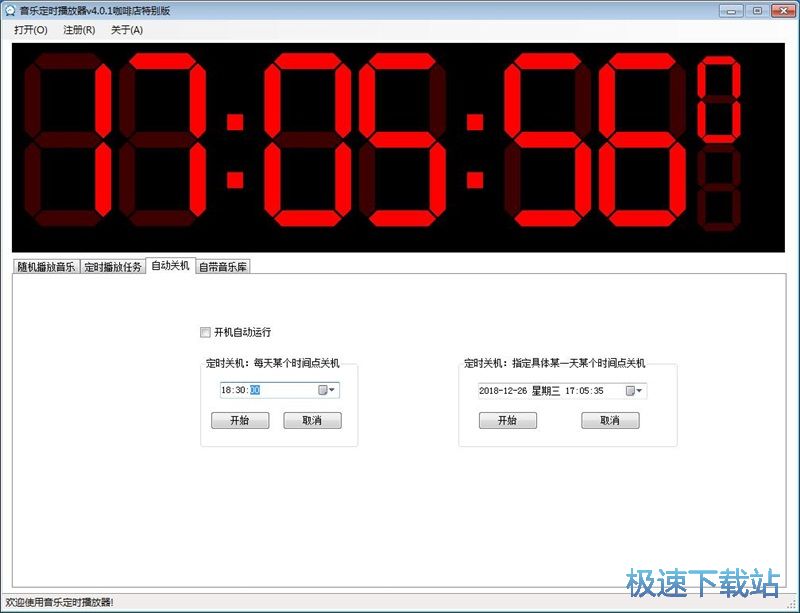 图：定时播放音乐