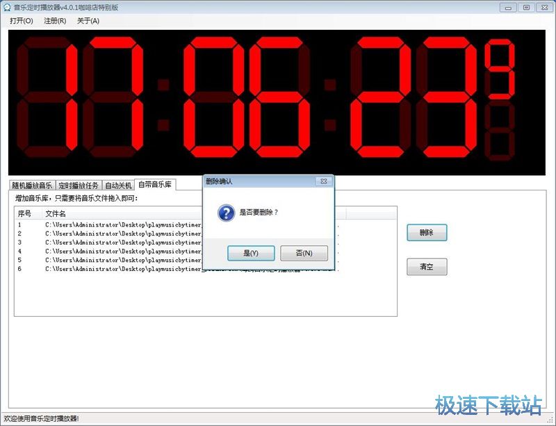图：定时播放音乐