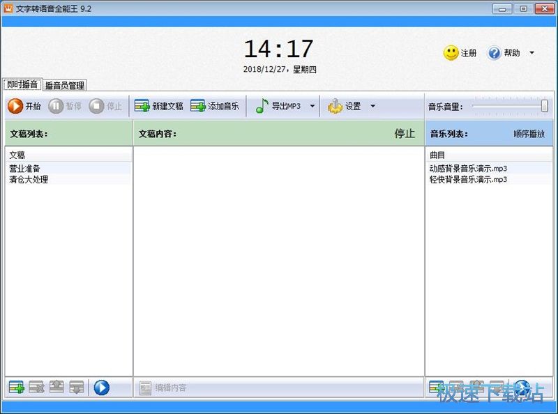 图：TXT转MP3教程