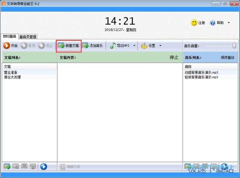 图：TXT转MP3教程