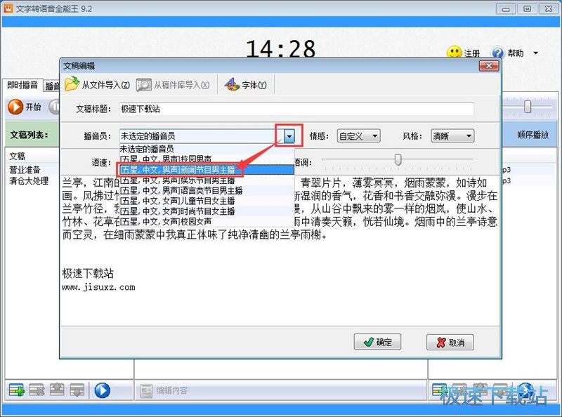 图：TXT转MP3教程