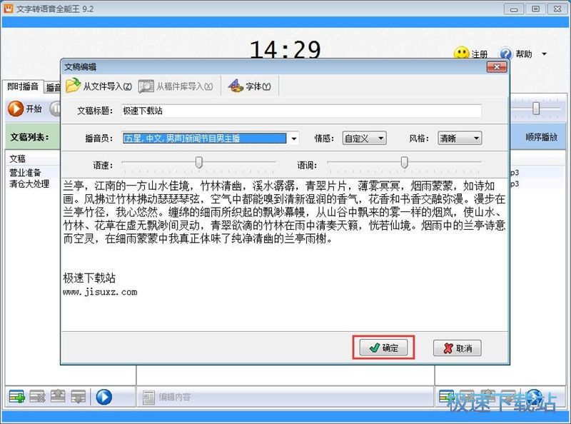图：TXT转MP3教程